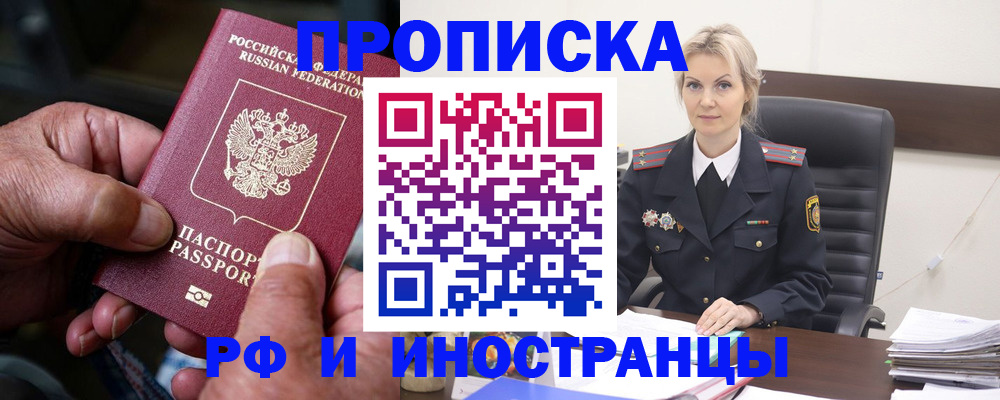 временная регистрация законно в Шагонаре